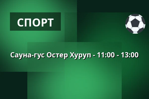Сауна-гус Остер Хуруп - 11:00 - 13:00 — Havnen Øster Hurup, Hadsund