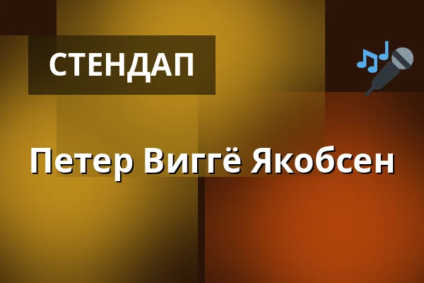 Петер Виггё Якобсен — Endrupholm, Bramming