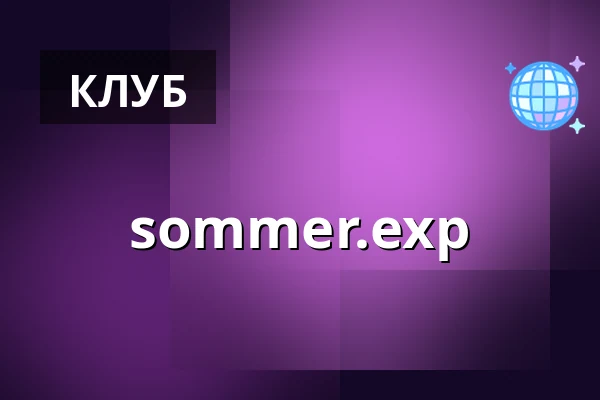 sommer.exp — Inferno, Копенгаген