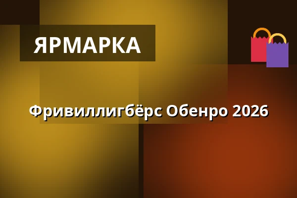 Фривиллигбёрс Обенро 2026 — Sønderjyllandshallen, Обенро