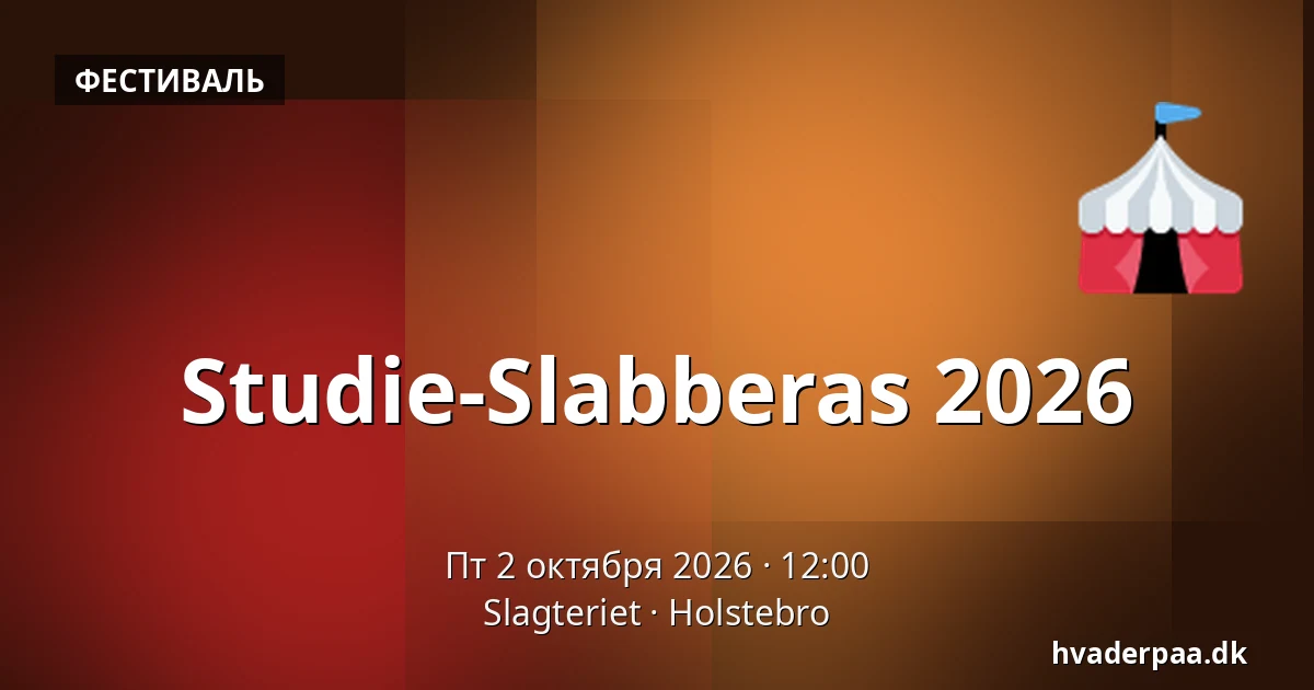 Studie-Slabberas 2026 — Slagteriet, Хольстебро