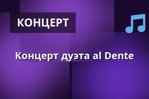 Концерт дуэта al Dente — Askov Højskole, Вайен