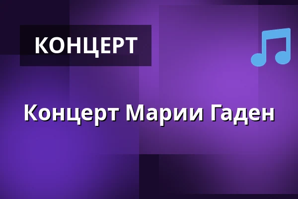 Концерт Марии Гаден — Kupéen, Skørping