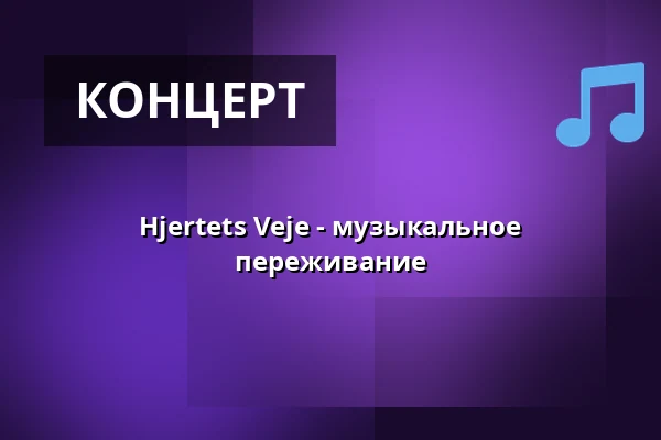 Hjertets Veje - музыкальное переживание — Askov Højskole, Вайен