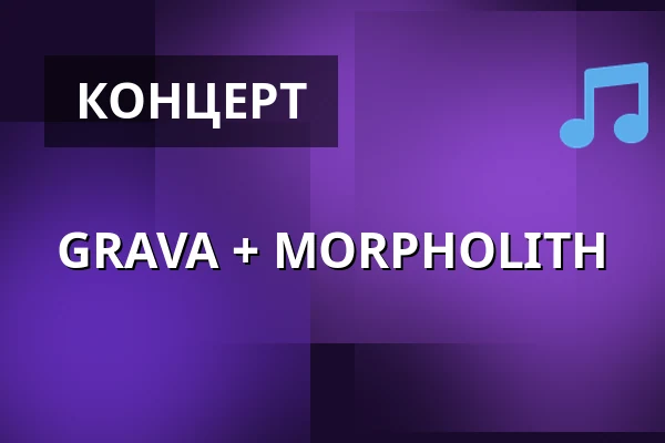 GRAVA + MORPHOLITH — Musik Loppen, Копенгаген