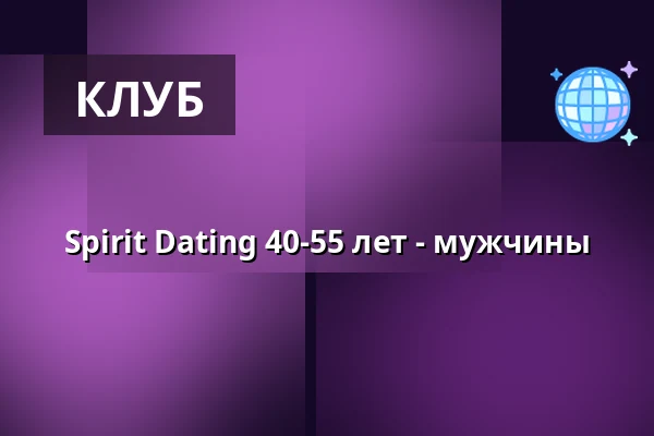 Spirit Dating 40-55 лет - мужчины — Petisco, Копенгаген