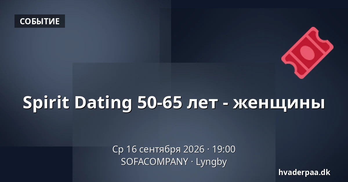 Spirit Dating 50-65 лет - женщины — SOFACOMPANY, Люнгбю