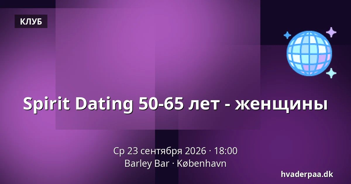 Spirit Dating 50-65 лет - женщины — Barley Bar, Копенгаген