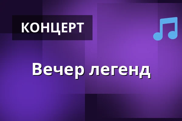 Вечер легенд — Drop Inn, Копенгаген