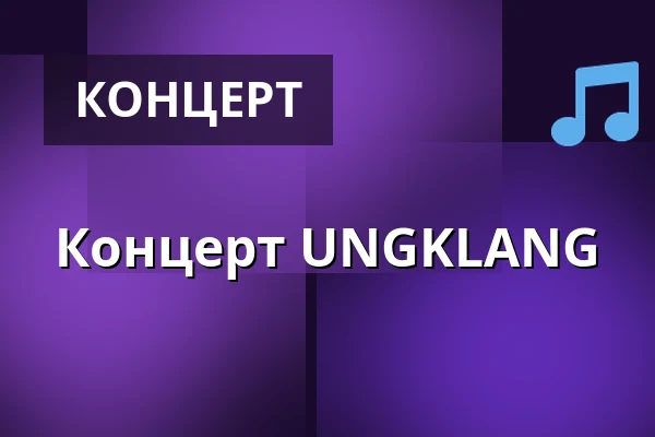 Концерт UNGKLANG — Askov Højskole, Вайен