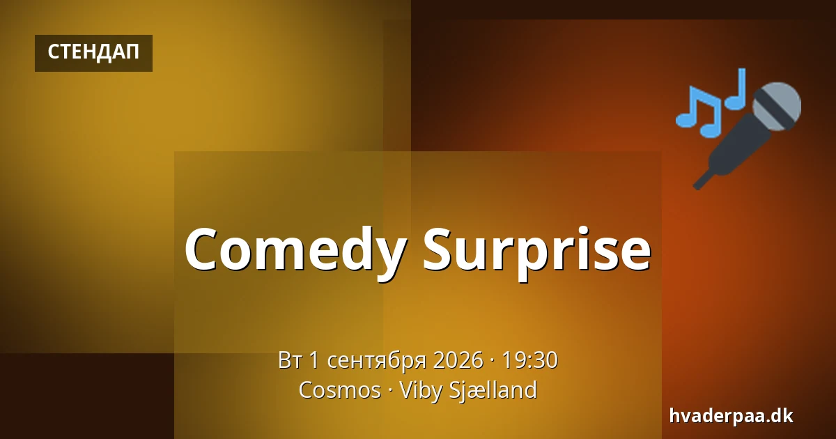 Comedy Surprise — Cosmos, Viby Sjælland