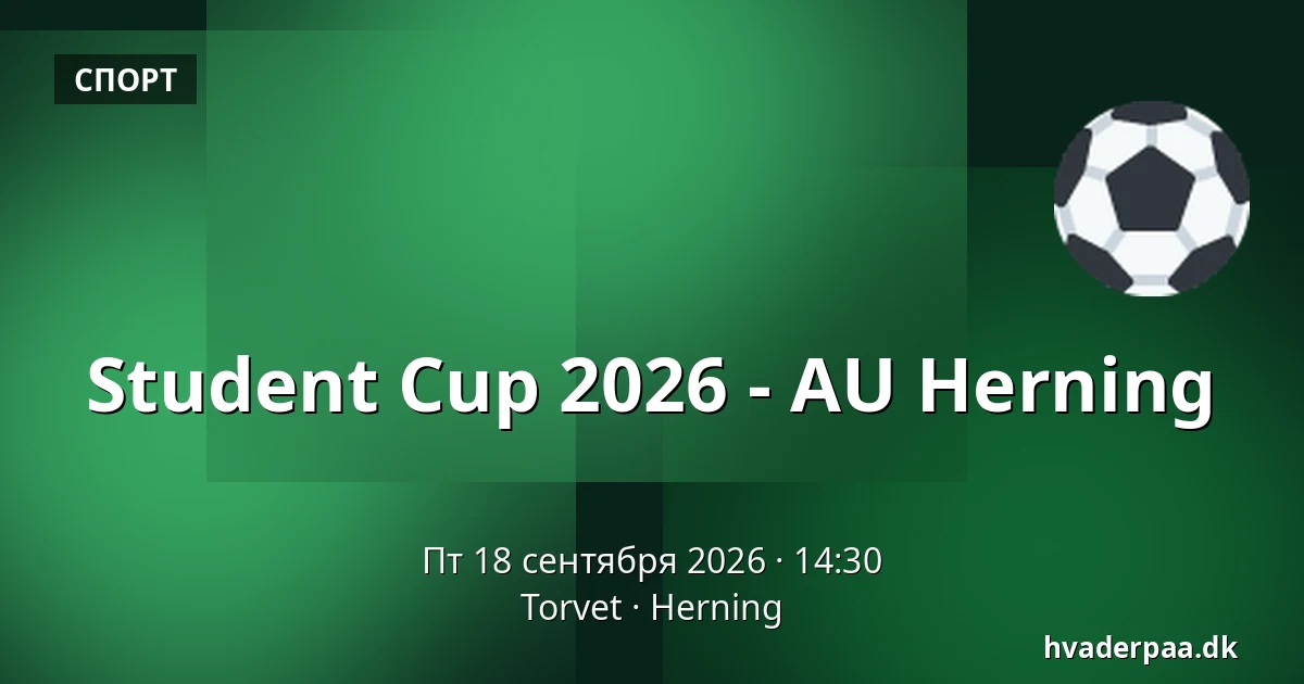 Student Cup 2026 - AU Herning — Torvet, Хернинг