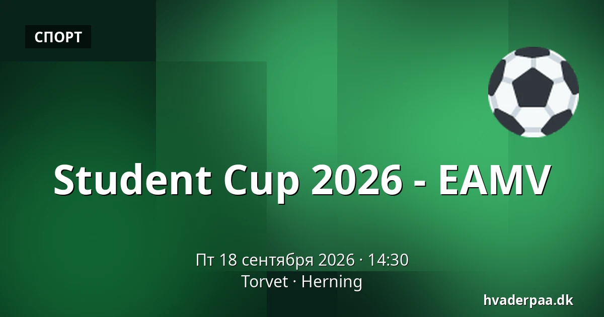 Student Cup 2026 - EAMV — Torvet, Хернинг