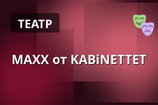 MAXX от KABiNETTET — FÆNGSLET, Magasinet, Хорсенс