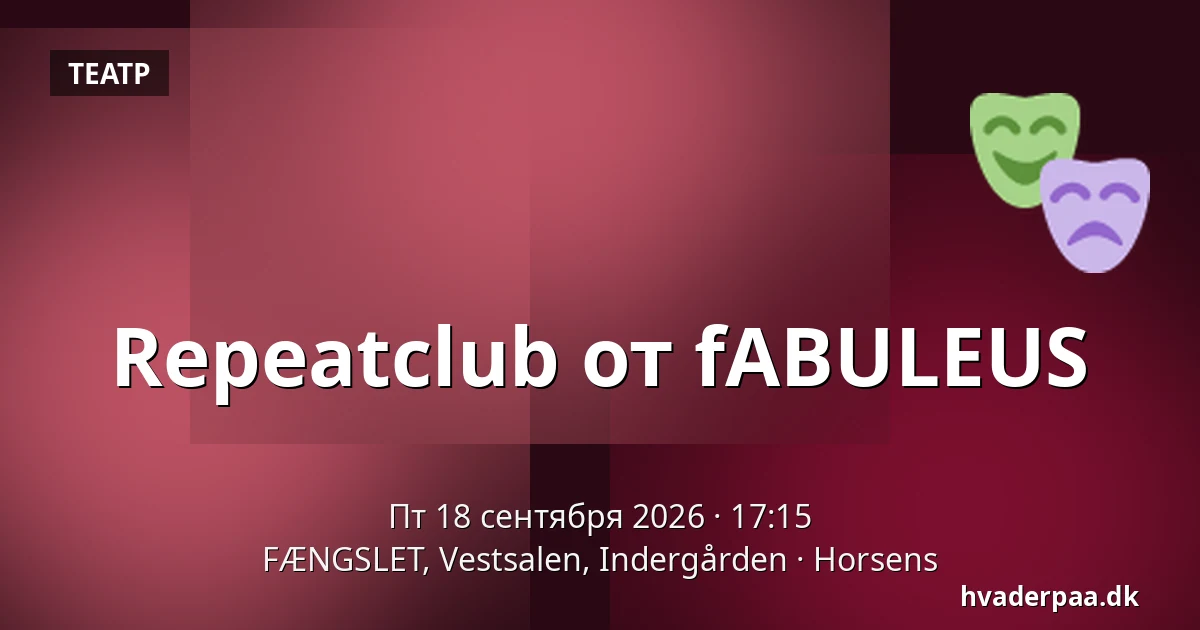 Repeatclub от fABULEUS — FÆNGSLET, Vestsalen, Indergården, Хорсенс