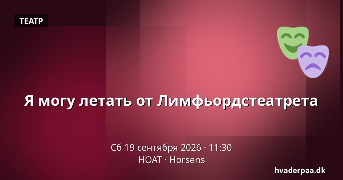 Я могу летать от Лимфьордстеатрета — HOAT, Хорсенс