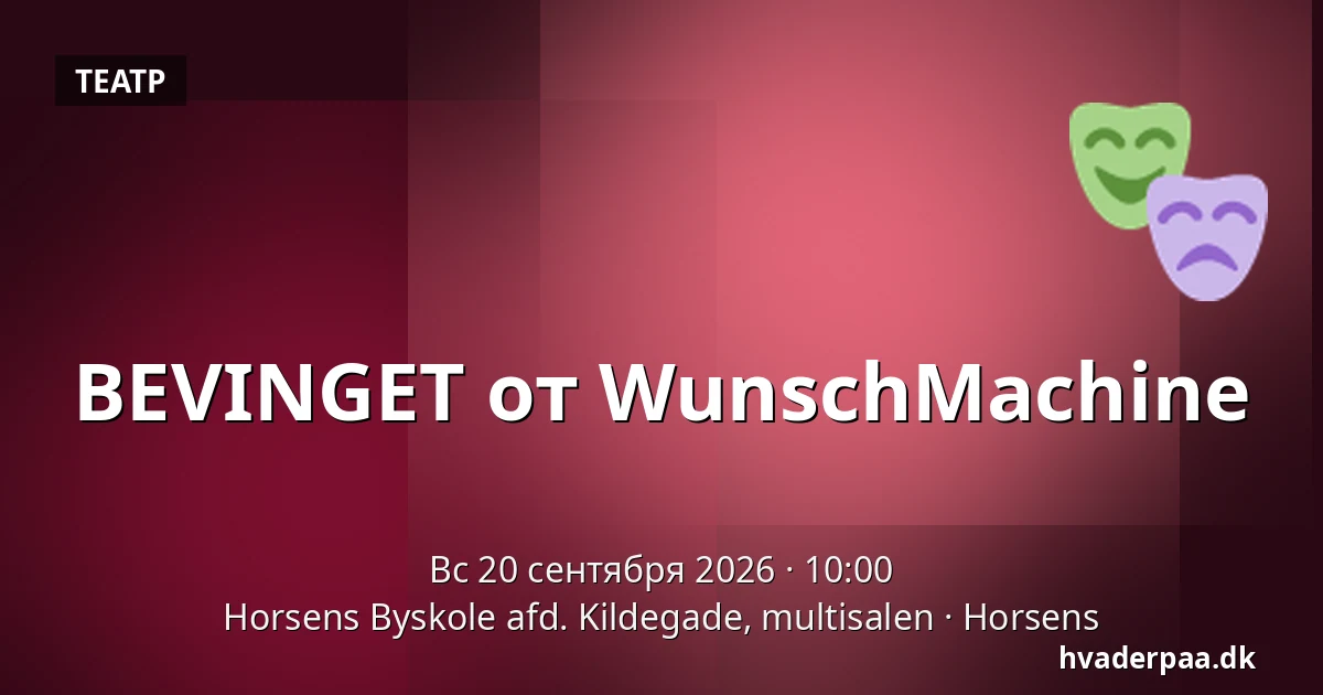 BEVINGET от WunschMachine — Horsens Byskole afd. Kildegade, multisalen, Хорсенс