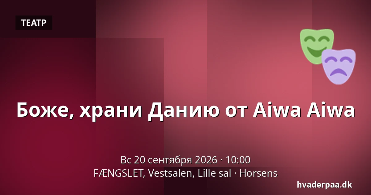 Боже, храни Данию от Aiwa Aiwa — FÆNGSLET, Vestsalen, Lille sal, Хорсенс