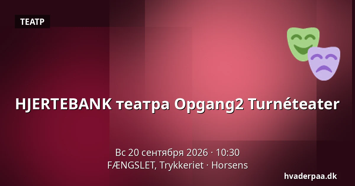 HJERTEBANK театра Opgang2 Turnéteater — FÆNGSLET, Trykkeriet, Хорсенс