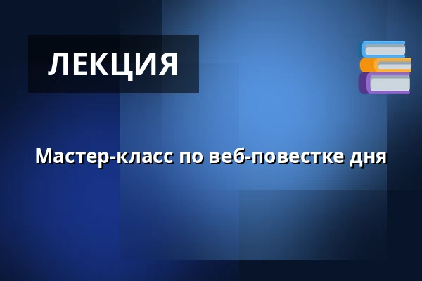 Мастер-класс по веб-повестке дня — Byrådssalen, Aabybro