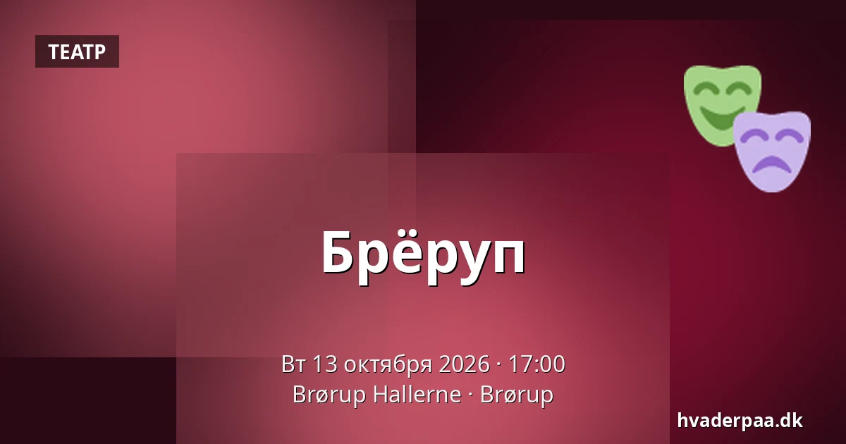 Брёруп — Brørup Hallerne, Brørup