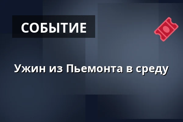Ужин из Пьемонта в среду — Butikken, Фредериксберг
