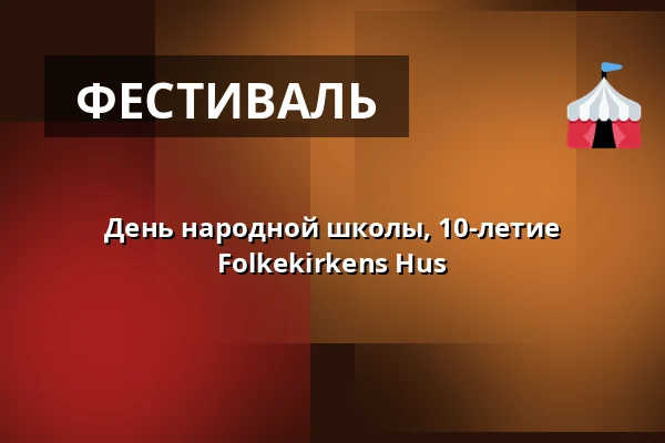 День народной школы, 10-летие Folkekirkens Hus — Folkekirkens Hus, Ольборг