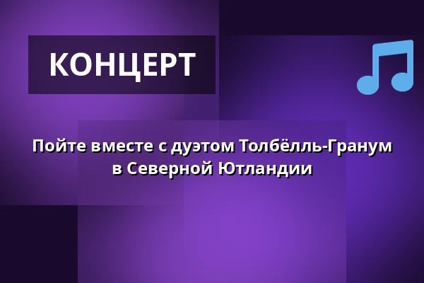 Пойте вместе с дуэтом Толбёлль-Гранум в Северной Ютландии — Folkekirkens Hus, Ольборг
