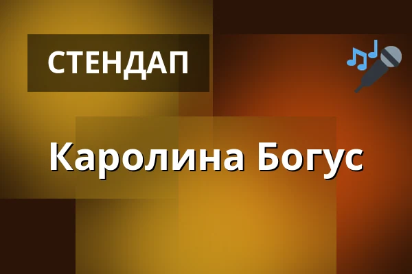 Каролина Богус — Folkekirkens Hus, Ольборг