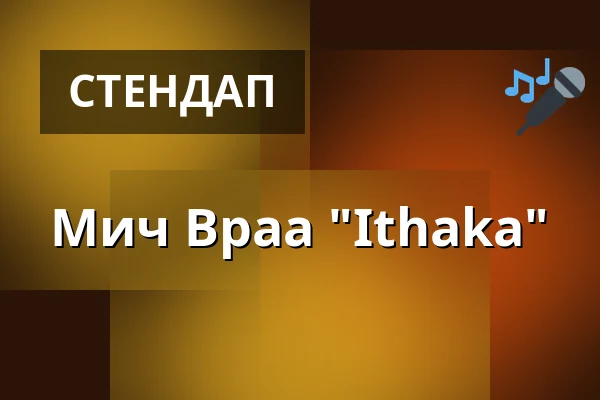 Мич Врaa "Ithaka" — Folkekirkens Hus, Ольборг