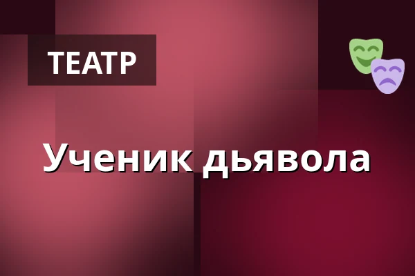 Ученик дьявола — Helle Hallen, Årre
