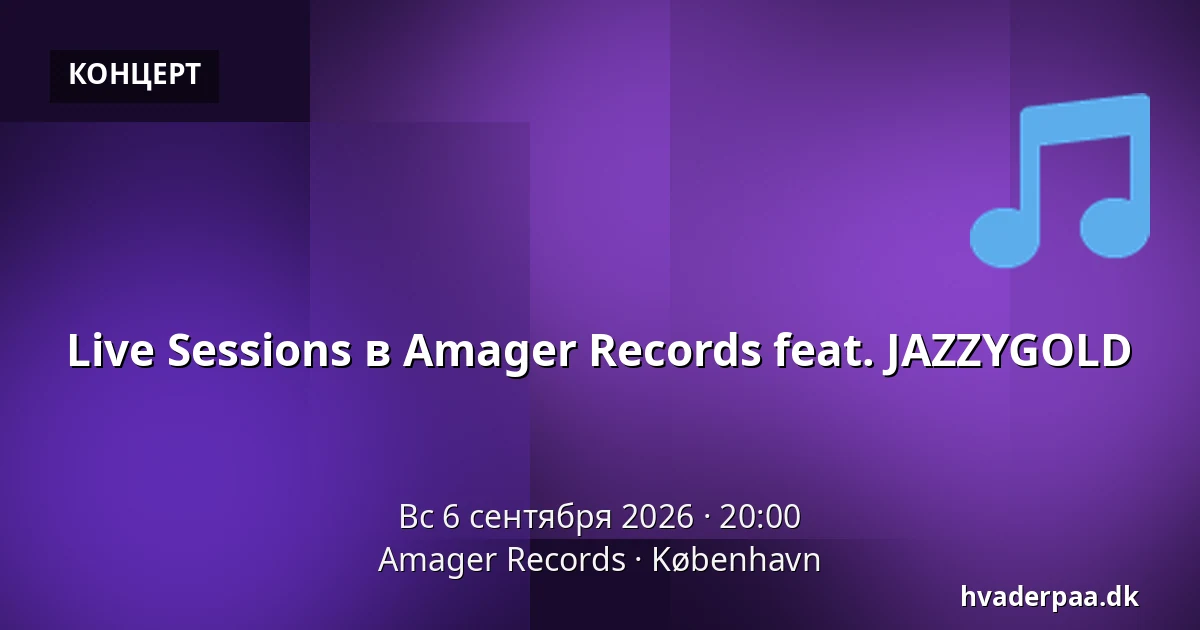 Live Sessions в Amager Records feat. JAZZYGOLD — Amager Records, Копенгаген