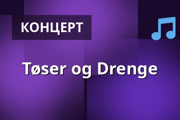 Tøser og Drenge — Charly's Pub, Вайле