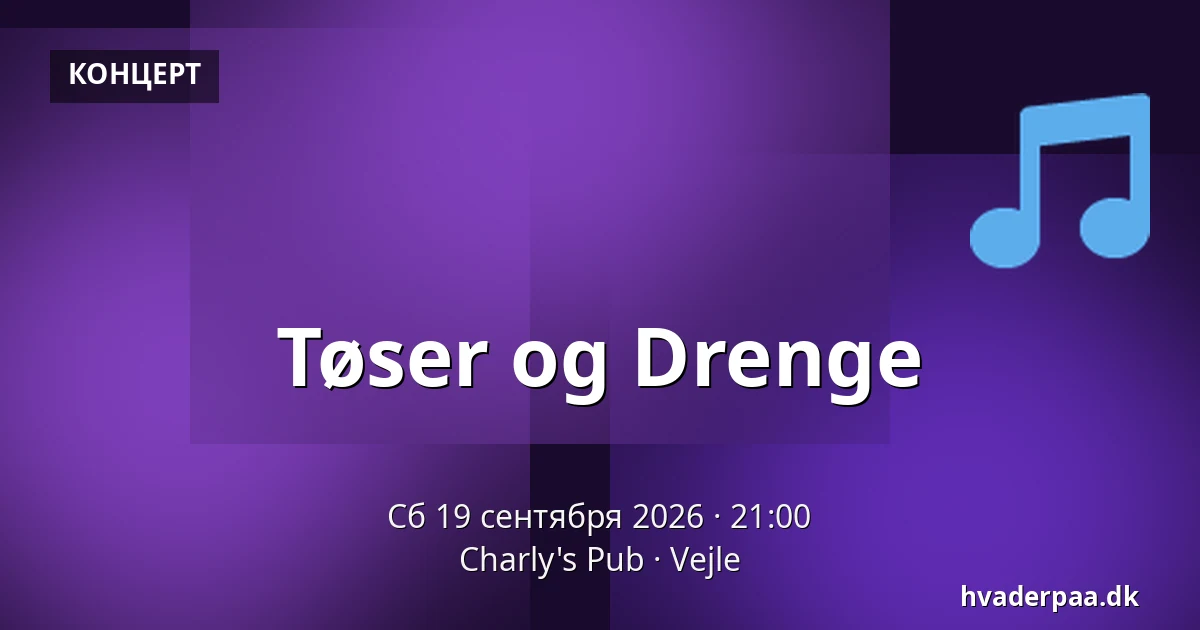 Tøser og Drenge — Charly's Pub, Вайле