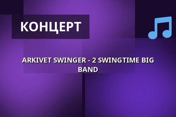 ARKIVET SWINGER - 2 SWINGTIME BIG BAND — Jazzcentret, Ольборг