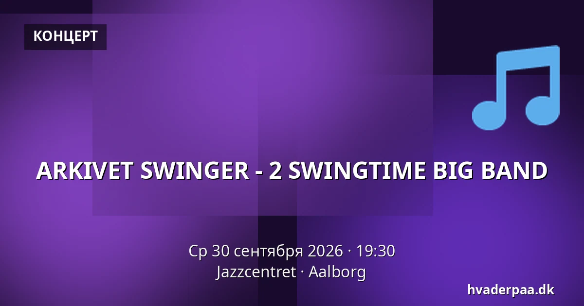 ARKIVET SWINGER - 2 SWINGTIME BIG BAND — Jazzcentret, Ольборг