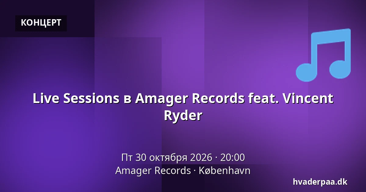 Live Sessions в Amager Records feat. Vincent Ryder — Amager Records, Копенгаген