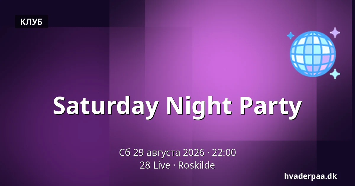 Saturday Night Party — 28 Live, Роскилле