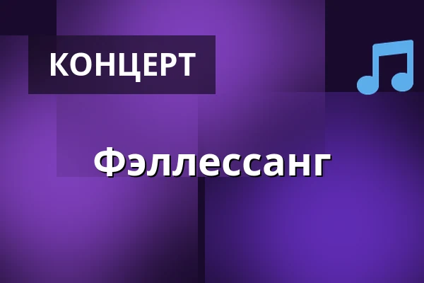 Фэллессанг — Musikhus ALFA, Aars