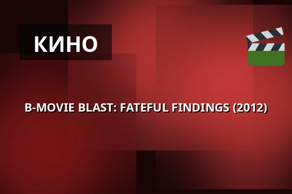 B-MOVIE BLAST: FATEFUL FINDINGS (2012) — 1000Fryd, Ольборг