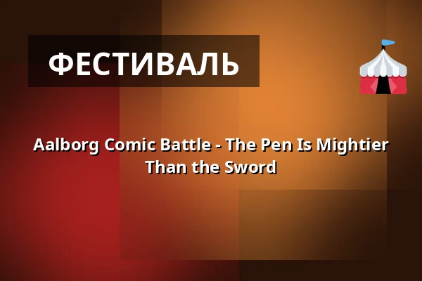 Aalborg Comic Battle - The Pen Is Mightier Than the Sword — 1000Fryd, Ольборг