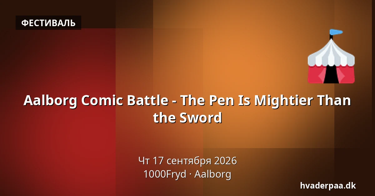 Aalborg Comic Battle - The Pen Is Mightier Than the Sword — 1000Fryd, Ольборг