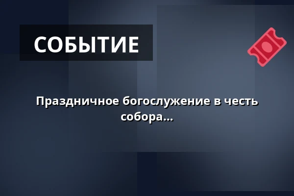 Праздничное богослужение в честь 150-летия Виборгского кафедрального собора — Festsalen i sognegården, Виборг