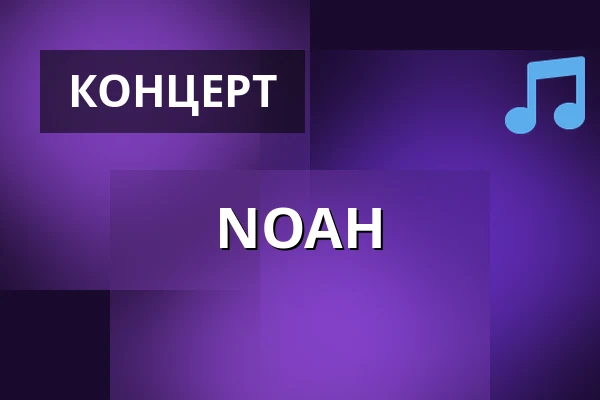 NOAH — Skråen, Ольборг
