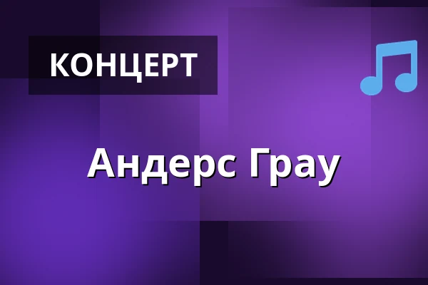Андерс Грау — Skråen, Ольборг