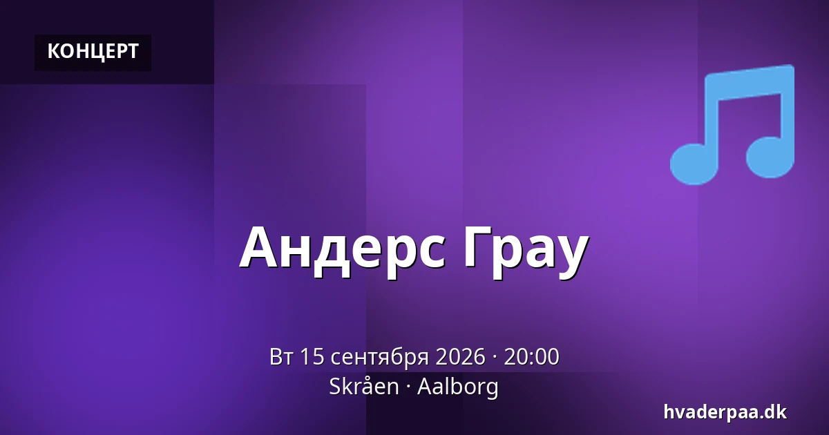 Андерс Грау — Skråen, Ольборг