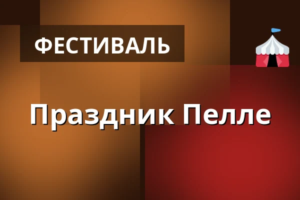 Праздник Пелле — Skråen, Ольборг