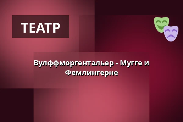 Вулффморгентальер - Мугге и Фемлингерне — Skråen, Ольборг