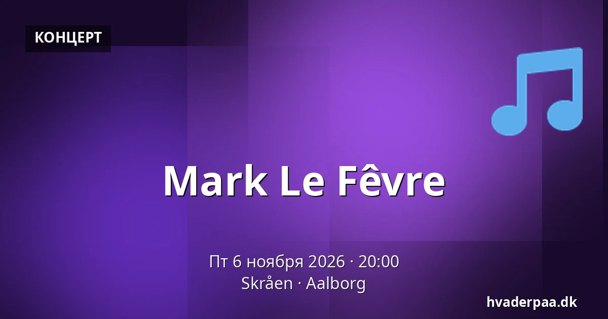 Mark Le Fêvre — Skråen, Ольборг