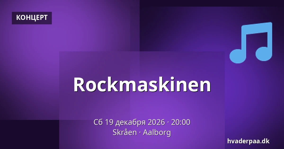 Rockmaskinen — Skråen, Ольборг